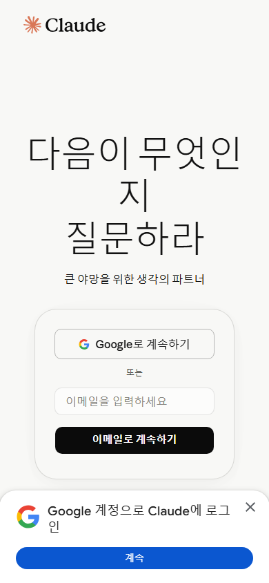 클로드 모바일 UI 캡처 3 (레슨 11-2)